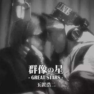 初恋 - 玉置浩二