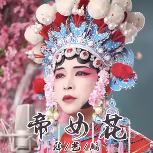 帝女花 - 陈艺鹏