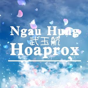 洪荒之力 - Hoaprox/T.G.A.阿航
