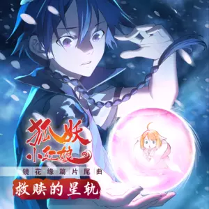救赎的星轨 - 叫ぶ獣