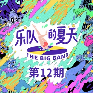 二十一世纪，当我们还年轻时(Live)