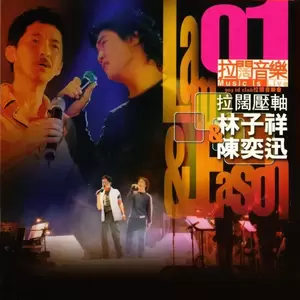 Shall We Talk(Live) - 陈奕迅/林子祥