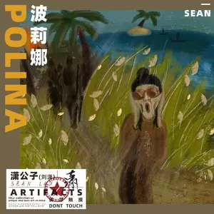 波莉娜