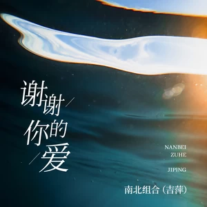 谢谢你的爱(伴奏)