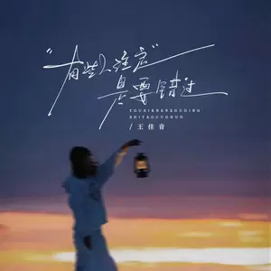 有些人注定是要错过(伴奏)