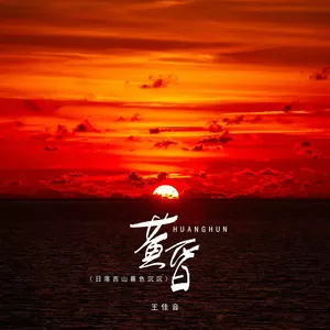 黄昏(日落西山暮色沉沉-0.85x)