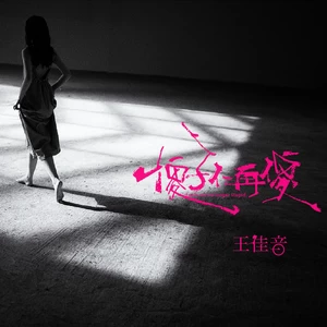 傻子不再傻(伴奏)