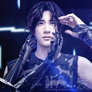 A.I. 爱