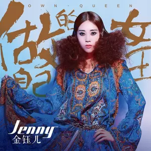 做自己的女王