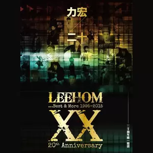 花田错 + 心中的日月(Live)