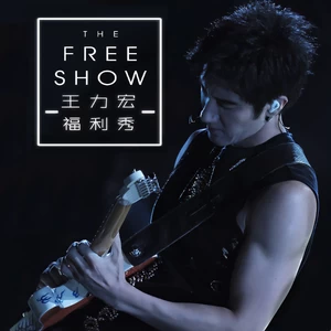 需要人陪(Live)
