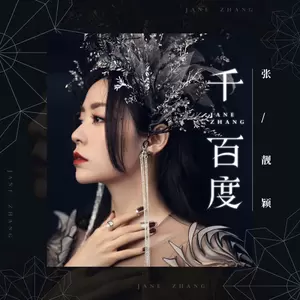 千百度(伴奏)