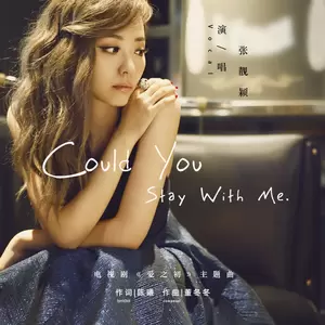 Could You Stay With Me(伴奏)