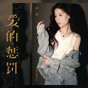 爱的惩罚(Live合唱版)