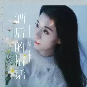 酒后的情话(DJ默涵版)