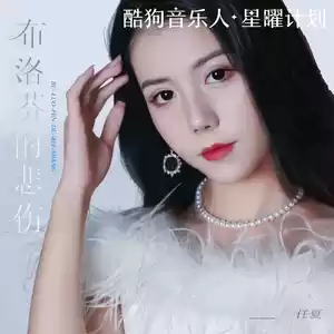 布洛芬的悲伤(DJ默涵版)