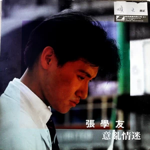 爱情庞克(黑胶版)