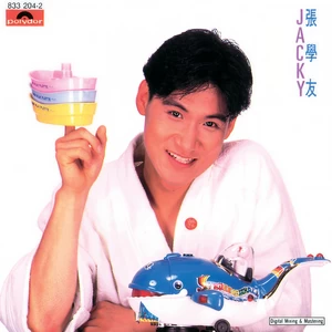 等你