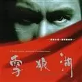 爱狼说